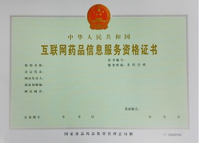 江蘇省互聯網藥品信息服務資格審批（換證）申請指南與流程