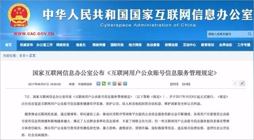 國家網(wǎng)信辦發(fā)布公眾賬號及群組信息新規(guī)，群主與管理者需明確責(zé)任